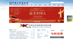 Desktop Screenshot of caanet.org.cn