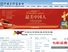 Tablet Screenshot of caanet.org.cn